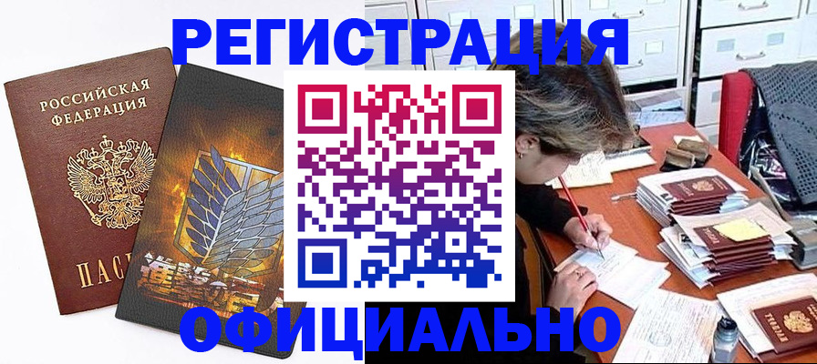 прописка для кредита в Северске