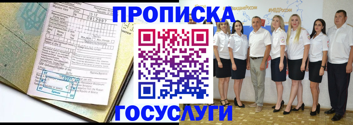 прописка регистрация в Северске