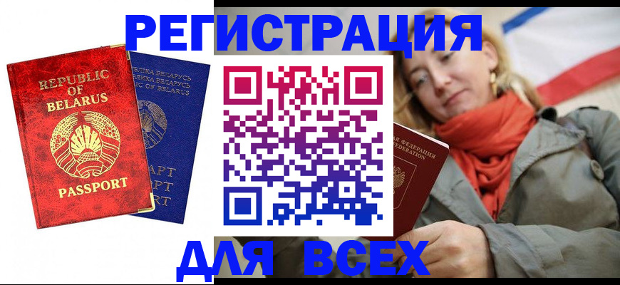 прописка для военкомата в Северске