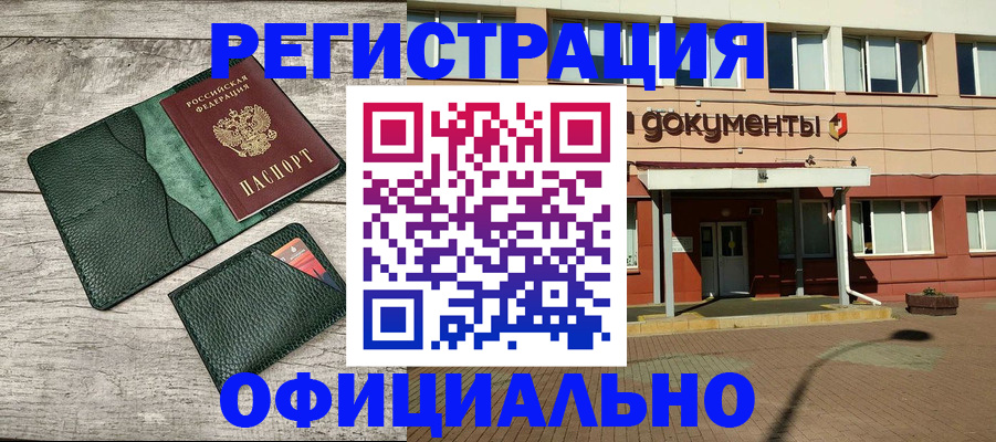 временная регистрация недорого в Северске