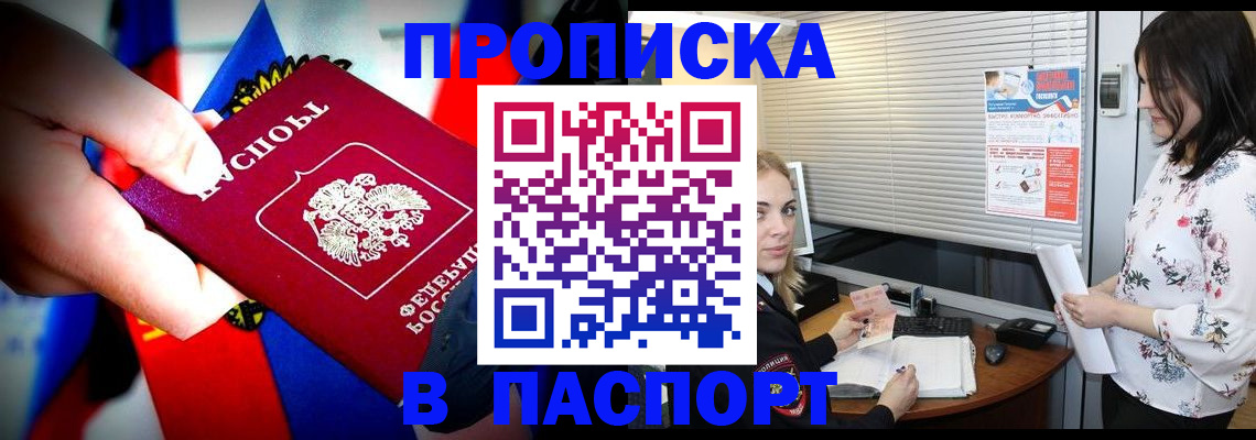 прописка 2025 в Северске
